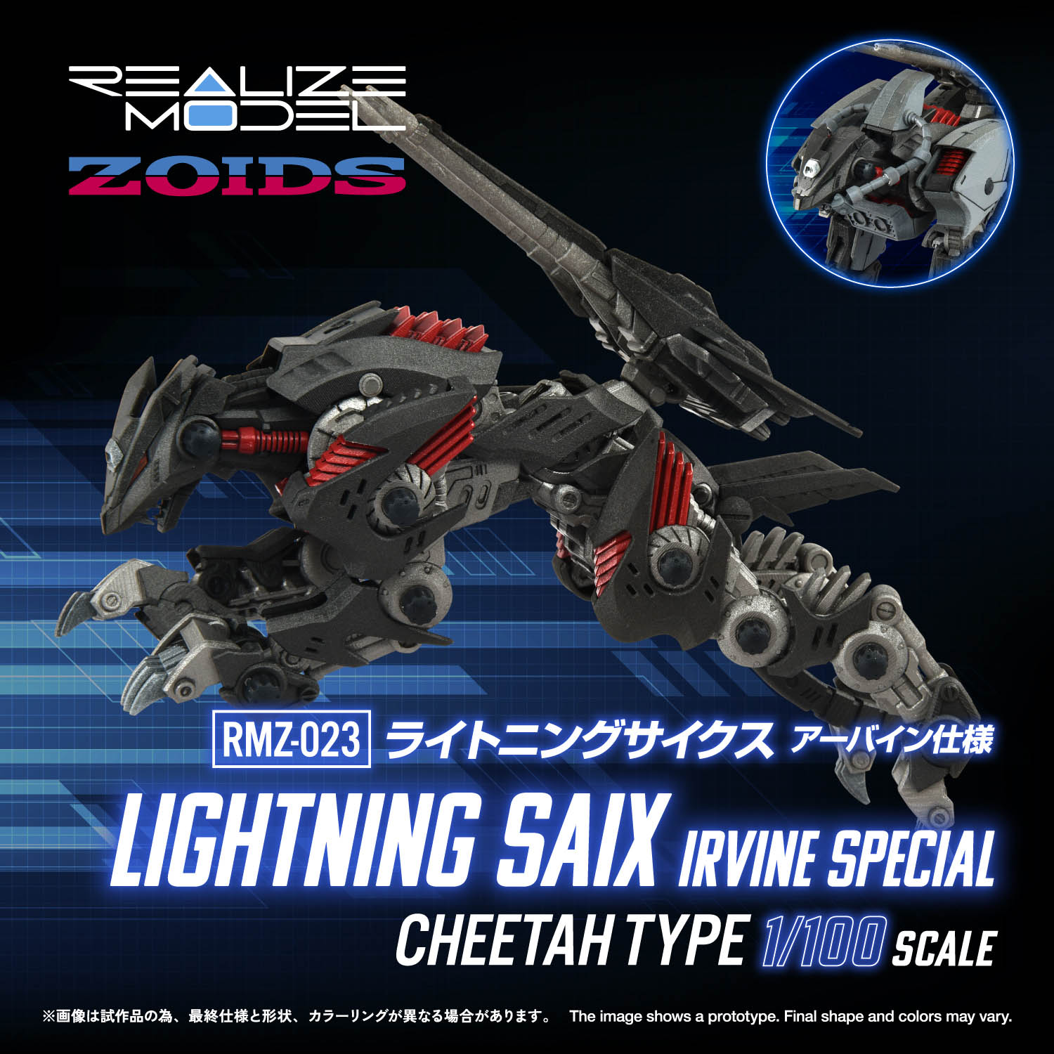 REALIZE MODEL ZOIDS RMZ-023 LIGHTING SAIX IRVINE SPECIAL